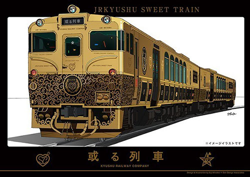 「或る列車」8月8日(土)より運行開始♪