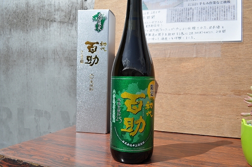 大分限定百助