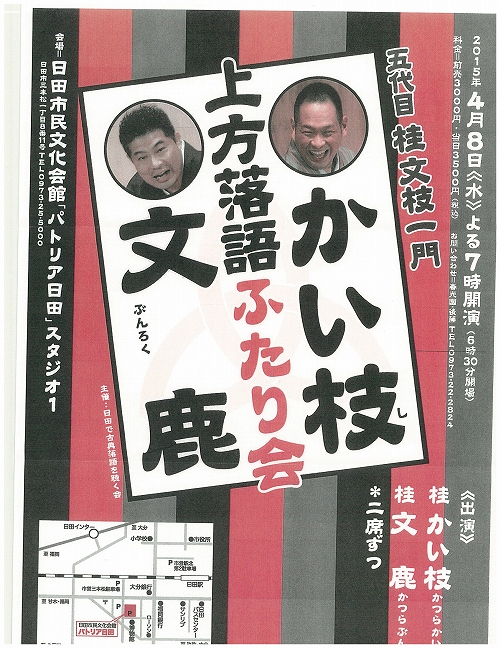 上方落語ふたり会
