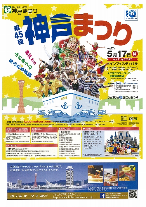 神戸まつり
