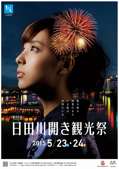 2015観光祭ポスター