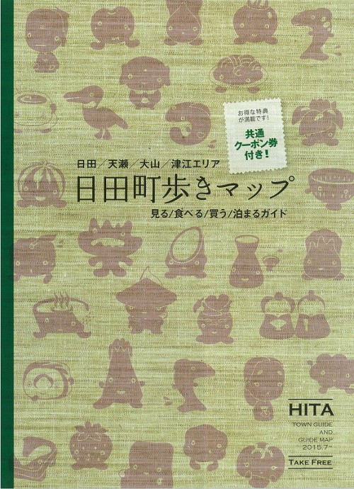 H27年度日田町歩きマップ