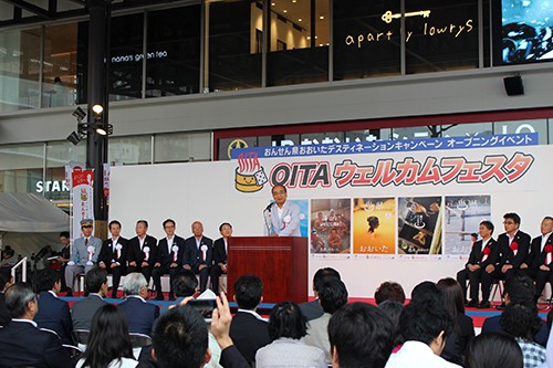 おんせん県おおいたデスティネーションキャンペーン・オープニングイベント
