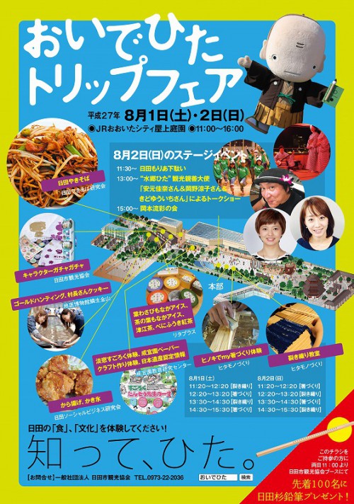 8月1日(土)・2日(日)の二日間を通して行います!是非遊びに来てね!