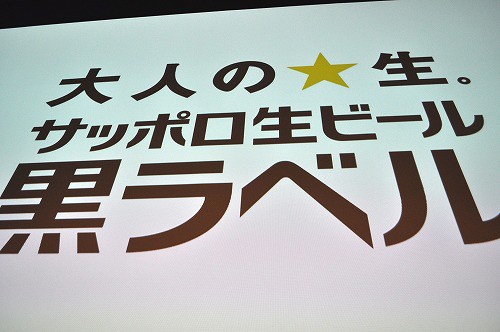 黒ラベルツアーのスクリーン映像での一幕