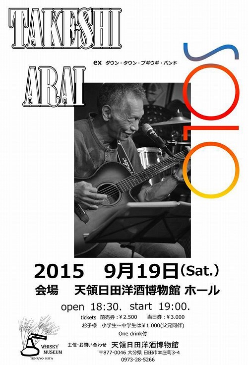 天領日田洋酒博物館LIVE