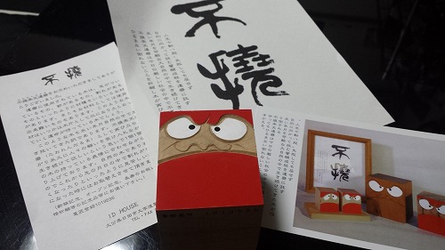 達磨
