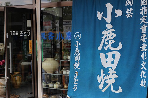 小鹿田焼のさとう