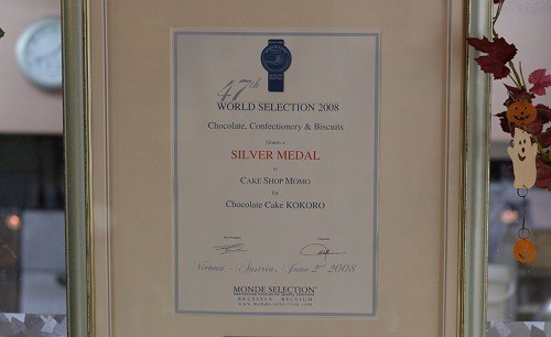世界が認めたラベル「モンドセレクション」(2008年)銀賞！！