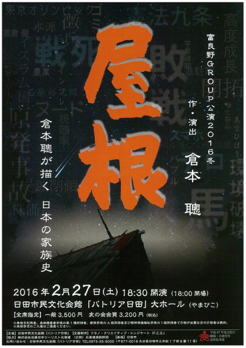 屋根 イベントフライヤー