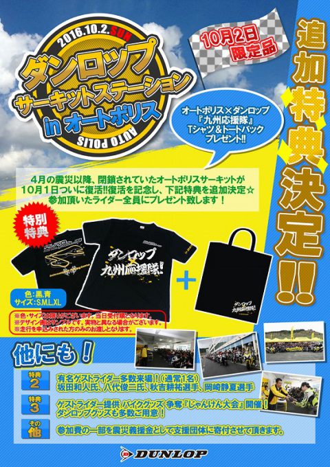 写真は、オートポリスさまのFacebookより転載させていただいております。