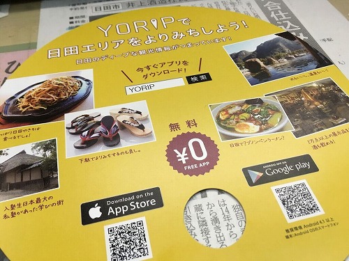 こちらは日田限定のYORIPうちわです。