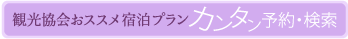 日田地区宿泊検索