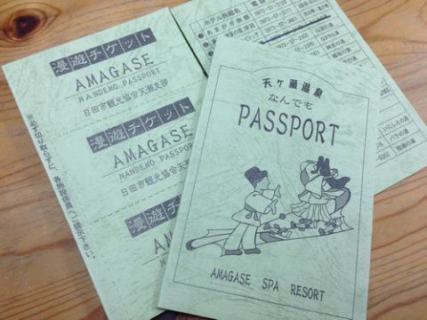 天ヶ瀬温泉なんでもパスポート
