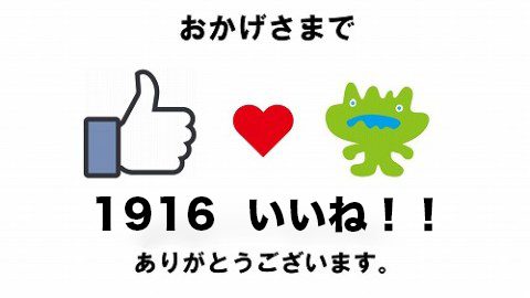 スタッフ一同、みなさまにお礼申し上げます。