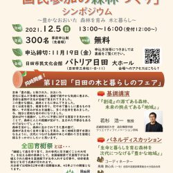 一般社団法人 日田市観光協会
